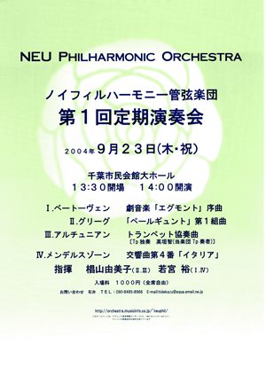 第1回　定期演奏会