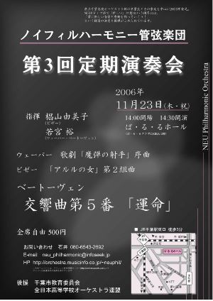 第3回　定期演奏会
