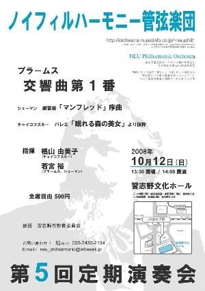 第5回　定期演奏会