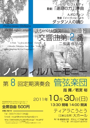 第8回　定期演奏会