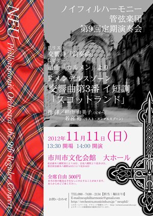 第9回　定期演奏会