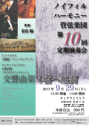 第10回　定期演奏会