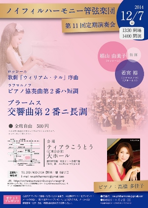 第11回　定期演奏会