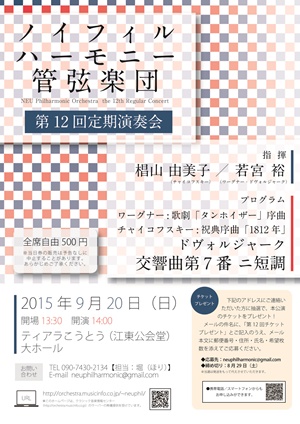 第12回　定期演奏会