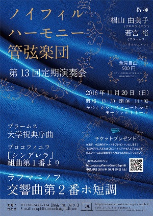 第13回　定期演奏会