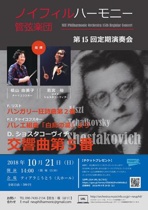 第15回　定期演奏会