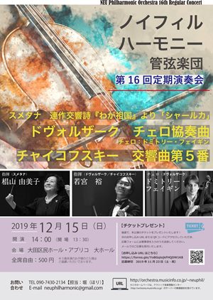 第16回　定期演奏会