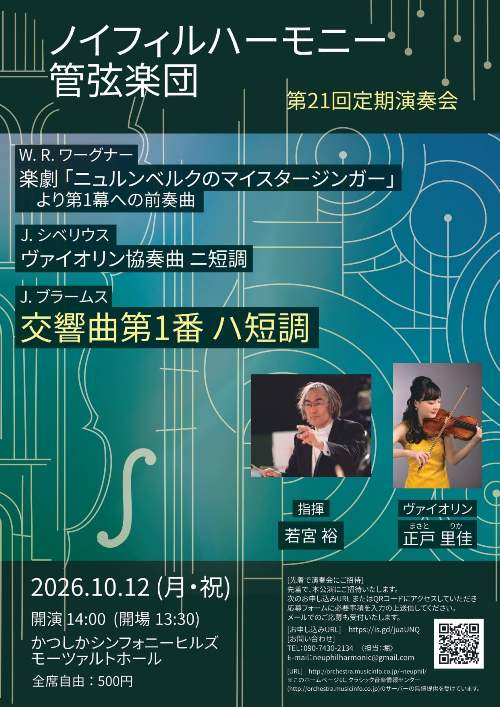 ノイフィル第21回定期演奏会 チラシ表