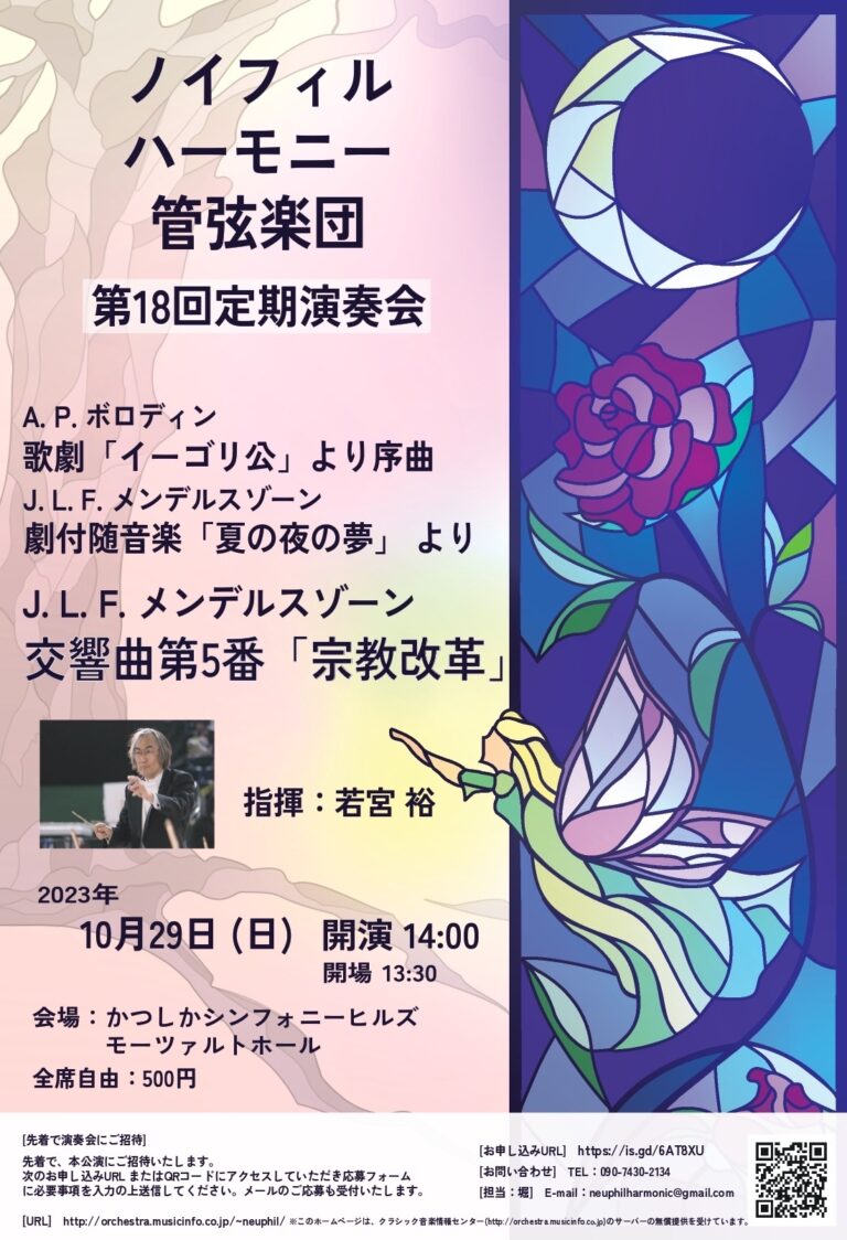 第18回定期演奏会